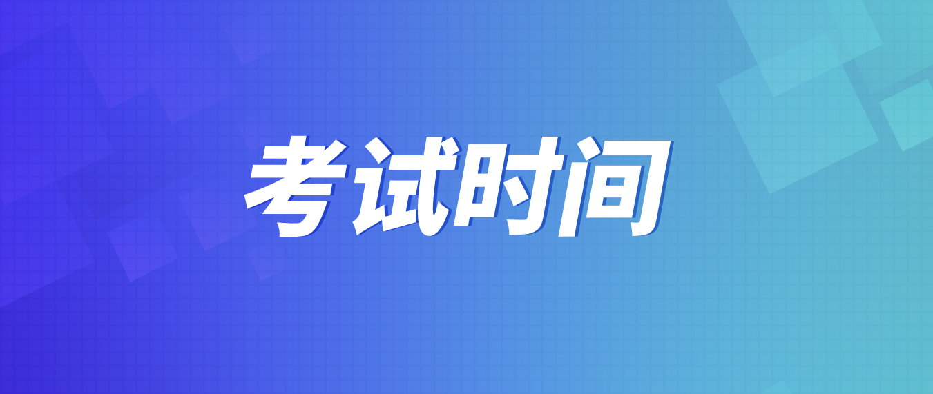 2023年10月湖南湘潭自考考试时间10月28日-29日