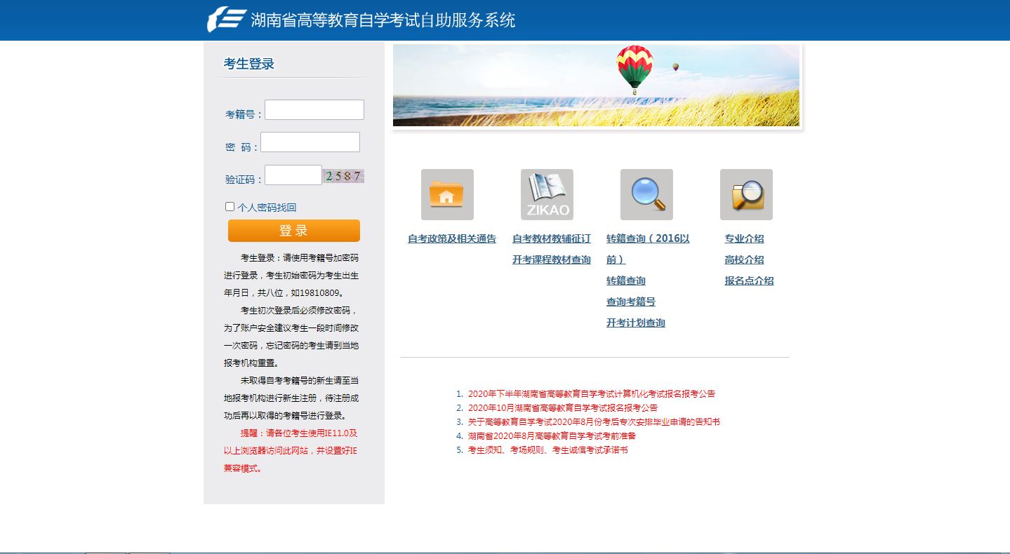 2021年4月湖南省自考报名报考公告