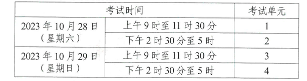 湖南自考网2023年10月自学考试时间安排