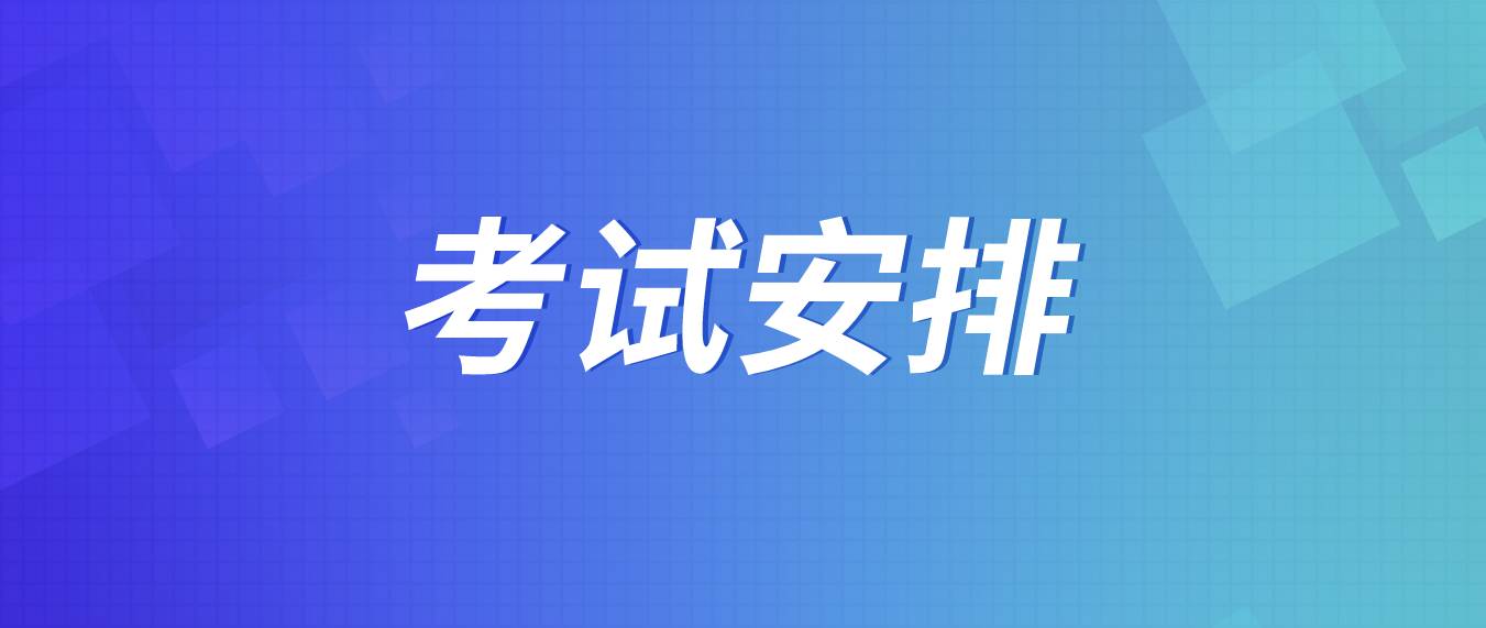 湖南2023年10月自考旅游管理专科专业考试计划