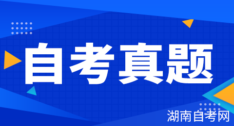 2023年4月湖南自考《中小学教育管理》真题及答案